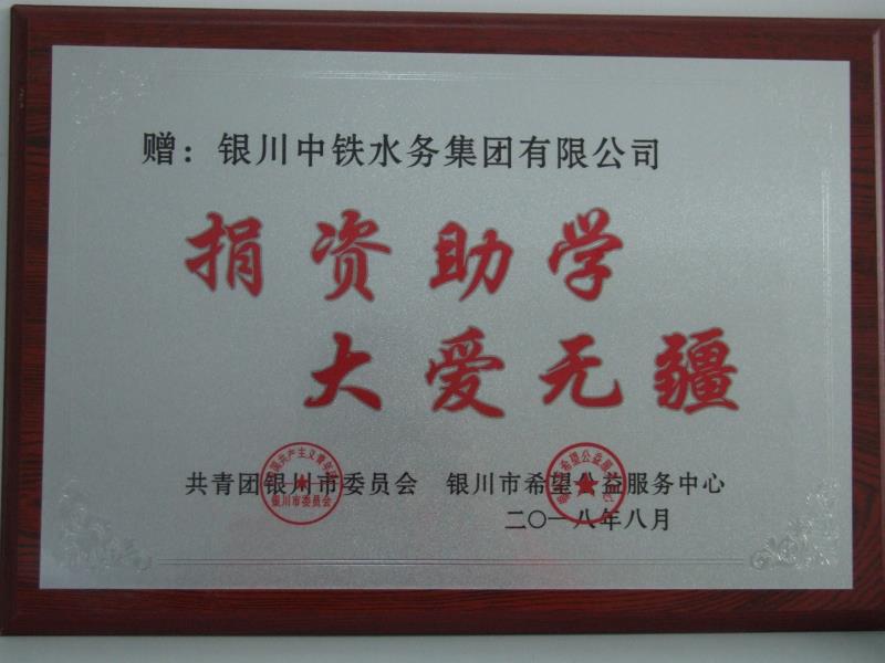 开云·kaiyun(中国)官方网站捐资助学 大爱无疆
