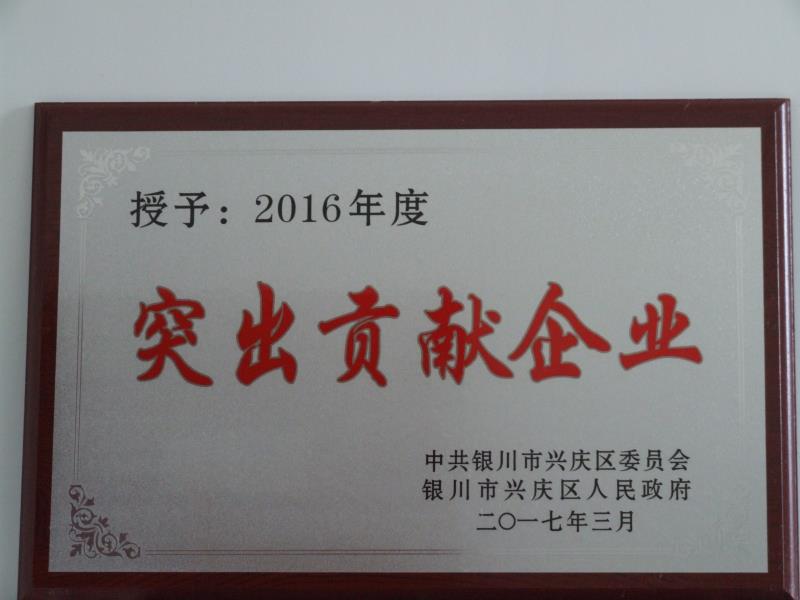 开云·kaiyun(中国)官方网站2016年度突出贡献企业